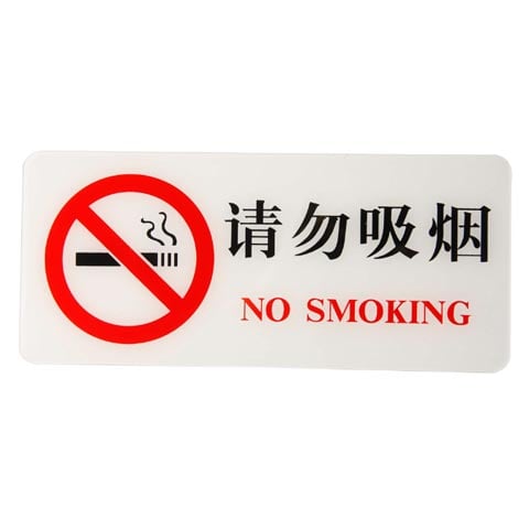 -TS- PLC CAUTION SIGN "NO SMOKING" L26xW11.5cm, CHINESE/ENGLISH