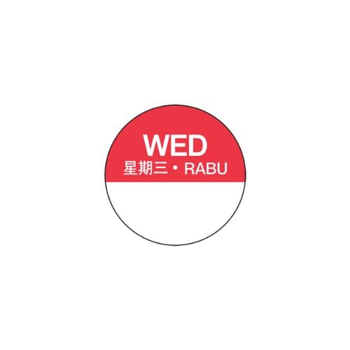 Round Removable Food Rotation Label Wednesday Ø2.5cm, 1000Pcs/Roll, 24Rolls/Ctn
